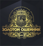 Шоу чемпионов "Золотой ошейник 2017"